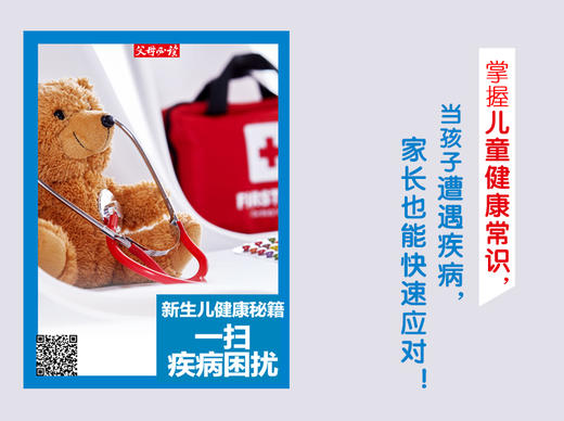 新生儿健康秘籍：一扫疾病困扰 商品图0