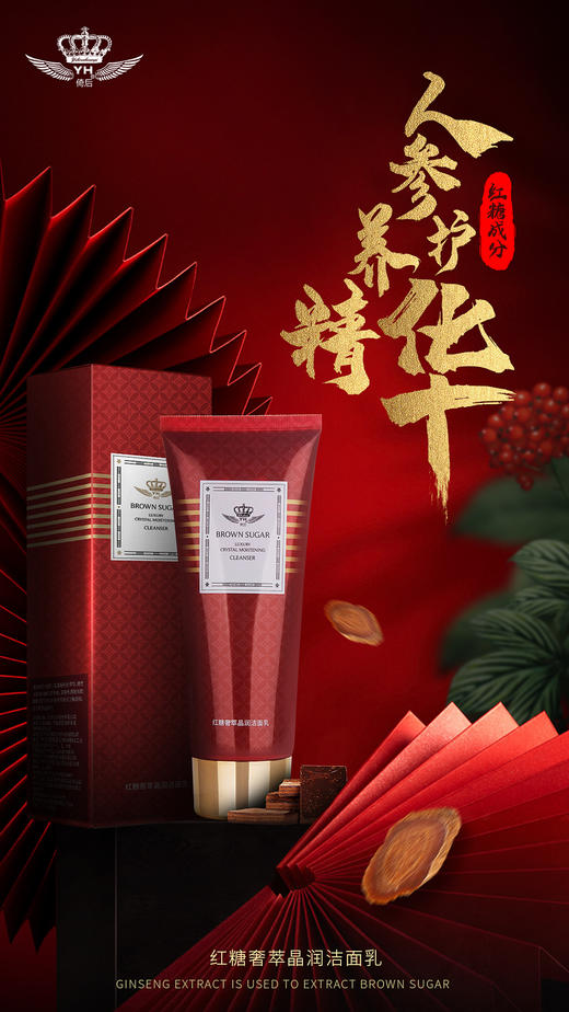 倚后 红糖奢萃晶润洁面乳 有赞