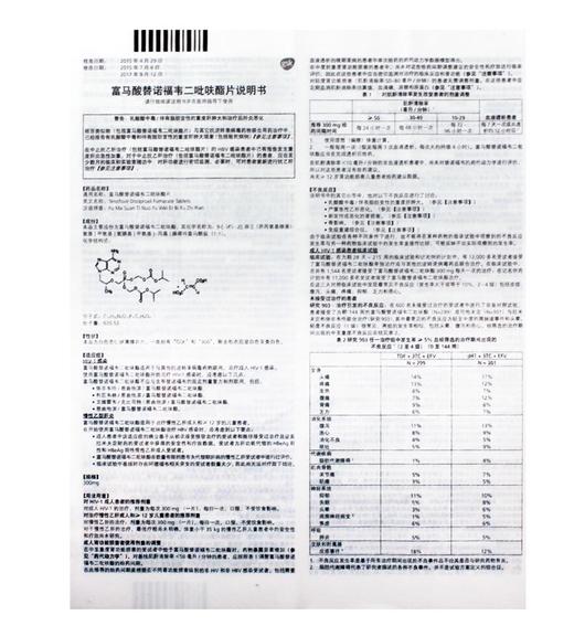 韦瑞德富马酸替诺福韦二吡呋酯片300mg30片