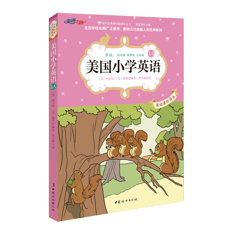 美国小学英语1A音频