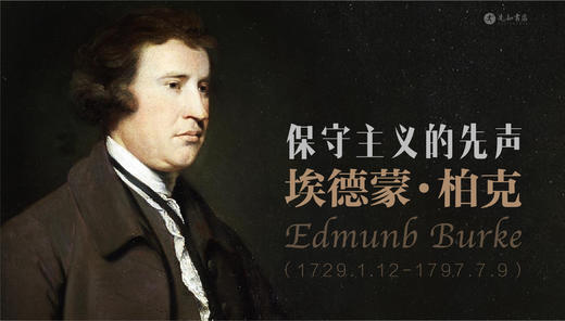 柏克：强权不是公理，自由才是 商品图0