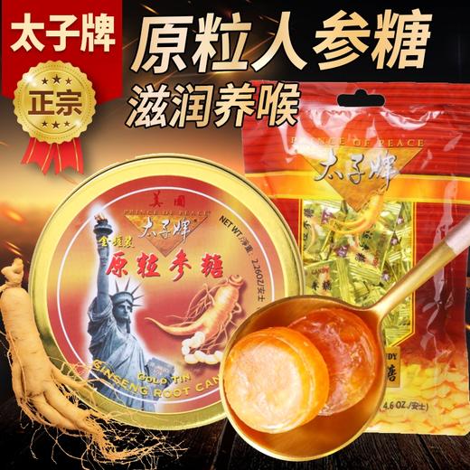 美国太子牌原粒花旗参糖 商品图2