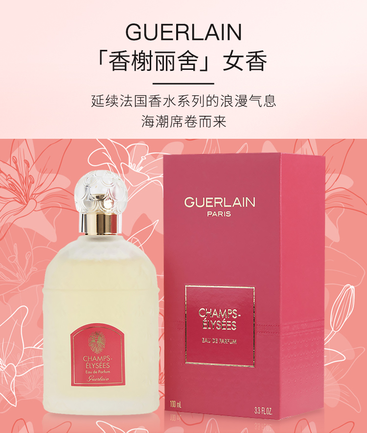 guerlainparis香水图片