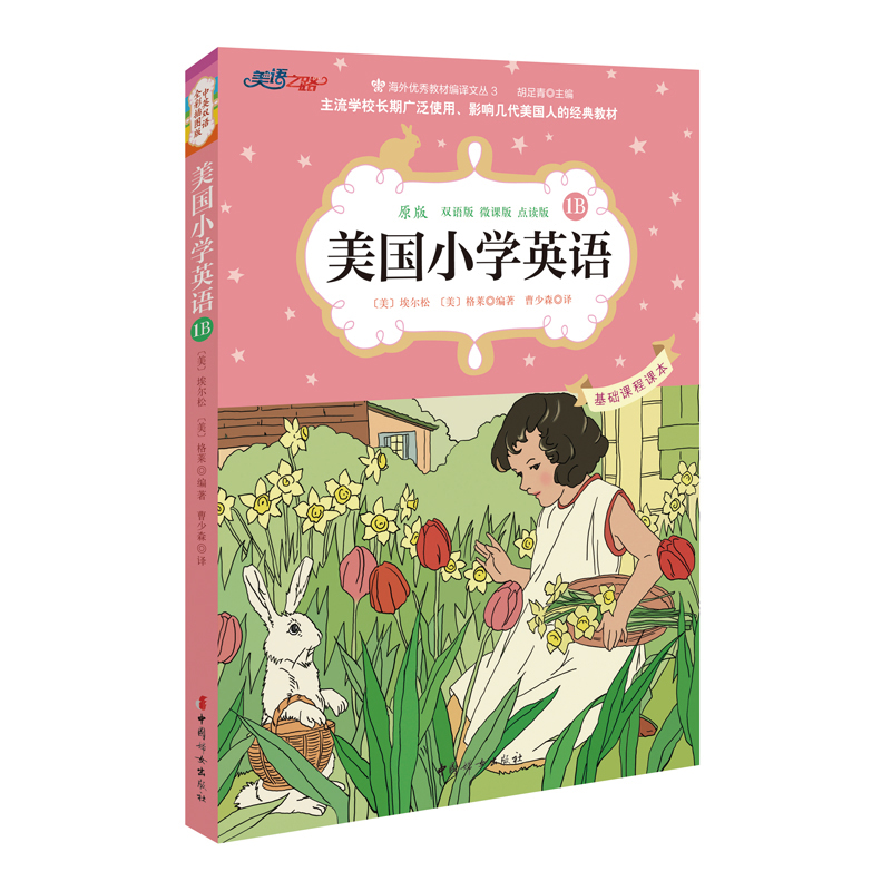 美国小学英语1B音频