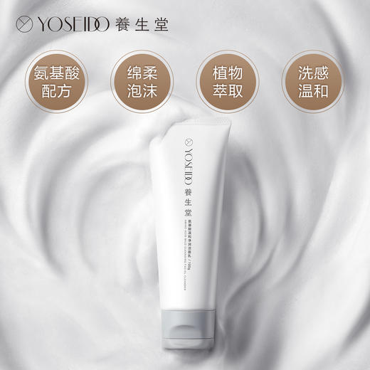 养生堂氨基酸温和净润洁面乳100g 商品图3