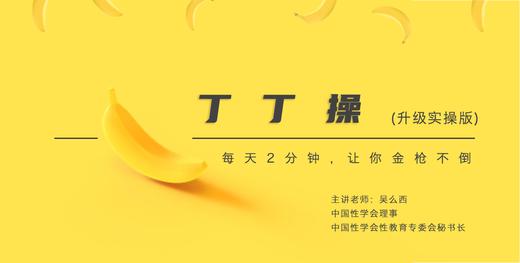 丁丁操（实操版）之十步训练法 商品图0