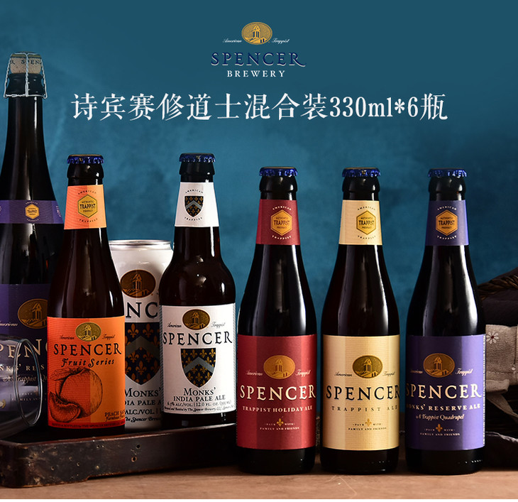 诗宾赛spencer 修道士精酿啤酒系列 美国原装进口