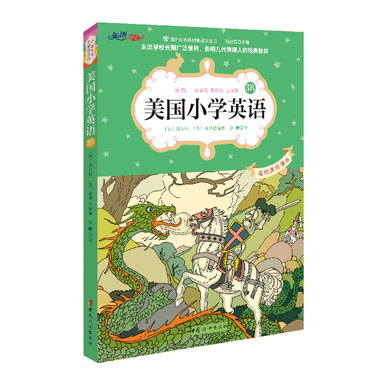 美国小学英语3B音频