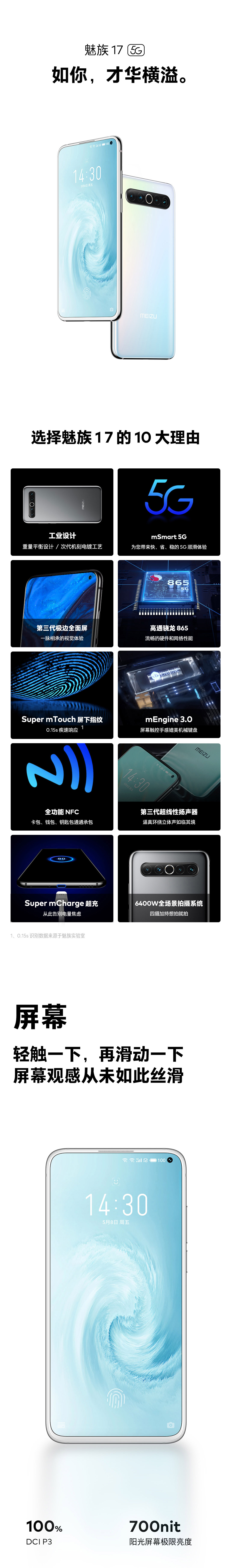 魅族 17 ag星际灰