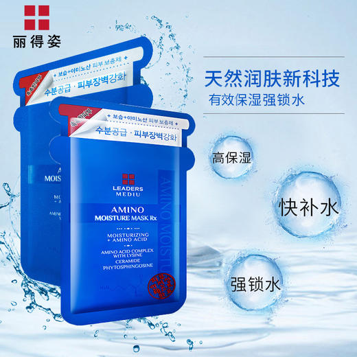 韩国丽得姿氨基酸保湿面膜 商品图1