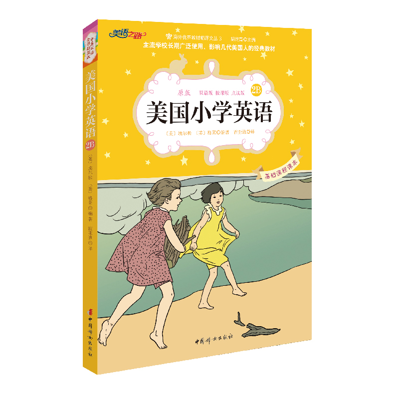 美国小学英语2B音频