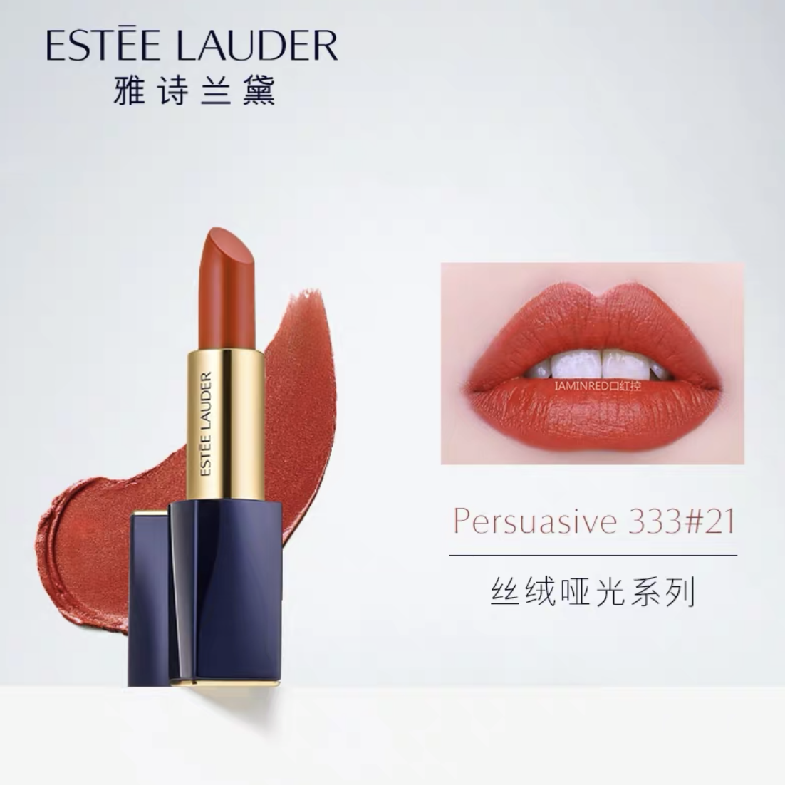 专柜版esteelauder雅诗兰黛倾慕唇膏丝绒系列2133335g干枫叶色