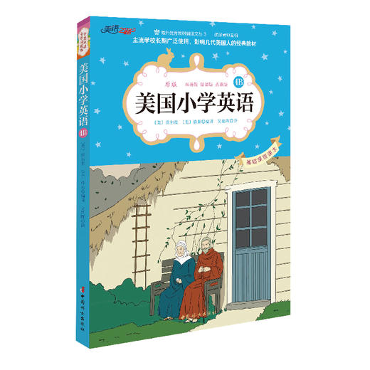 美国小学英语4B微课视频 商品图0