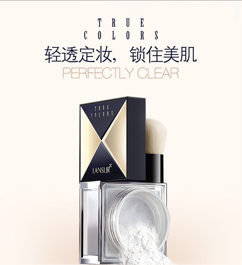 兰瑟lansur本色清透持妆蜜粉持久定妆隔离透气15g
