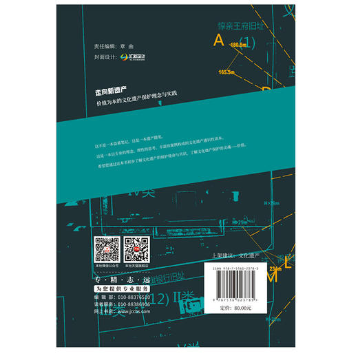 【新书 正版现货】走向新遗产:价值为本的文化遗产保护理念与实践  刘保山著 中国建材工业出版社 商品图2