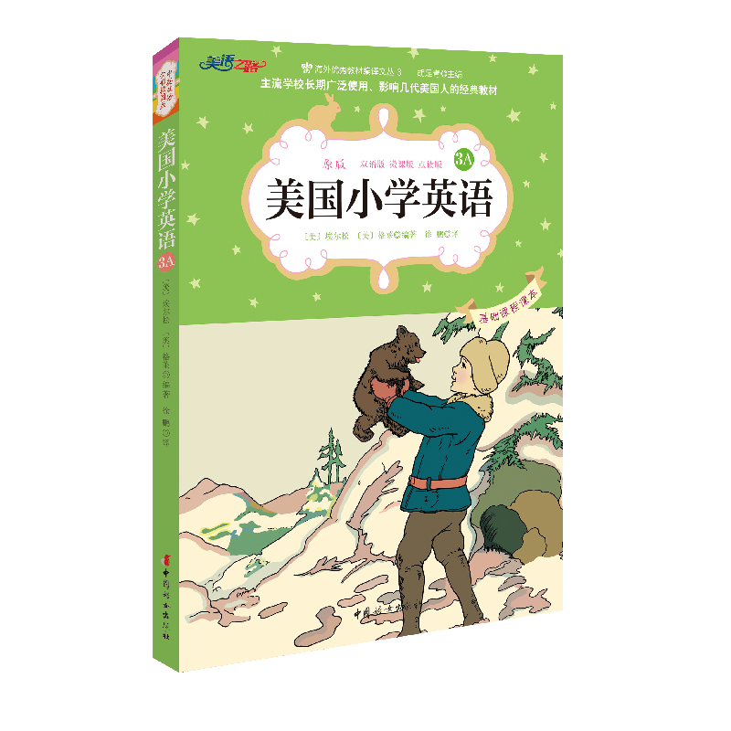 美国小学英语3A微课视频