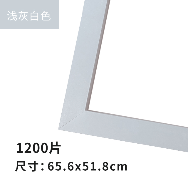 W1064 1200 實色框 淺灰白色