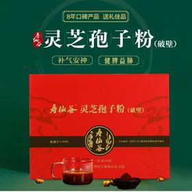 寿仙谷 破壁灵芝孢子粉仙芝1号赤灵芝1g*30包礼盒装