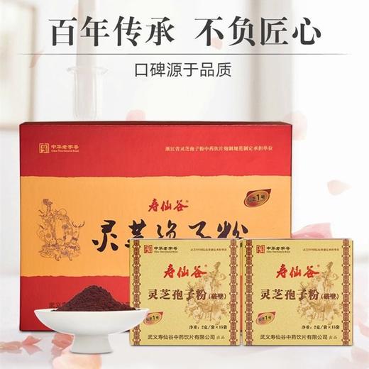 寿仙谷 仙芝1号灵芝破壁灵芝孢子粉2g*30包礼盒装 商品图1