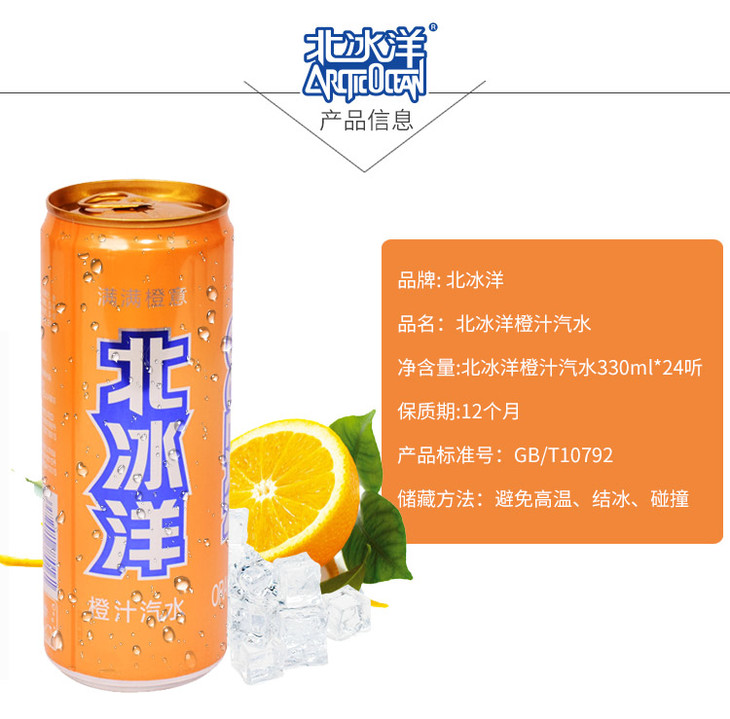 北冰洋 橙汁味汽水 碳酸饮料 330ml*24听/箱