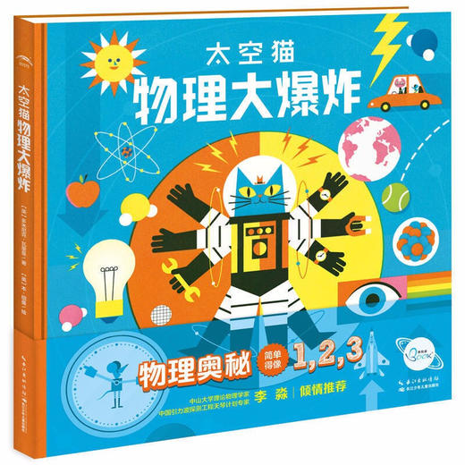洛伦兹太空猫系列 物理大爆炸 精装硬壳7-12岁科普百科全书 元素周期表 能量守恒 物理学直观图解 商品图0