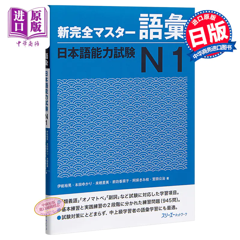 中商原版 新完全掌握日语能力考试n1 5册套装日文原版新完全マスター日本語能力試験n1 词汇读解汉字听力语法