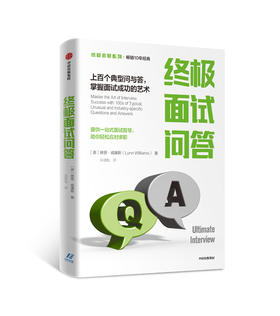 新书预售 终极求职系终极面试问答  上百个典型问与答  掌握面试成功的艺术  中信