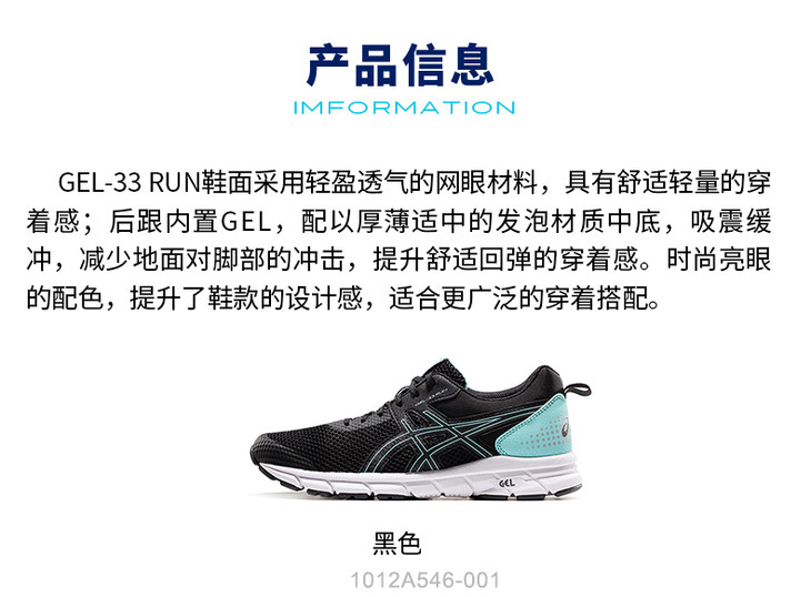 gel 33 run