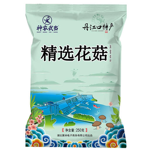 神农武当 丹江口特产 精选花菇250g/袋 十堰 商品图0
