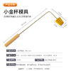 网红工具【小金杯】模具全铜模具头可拆卸。 商品缩略图3
