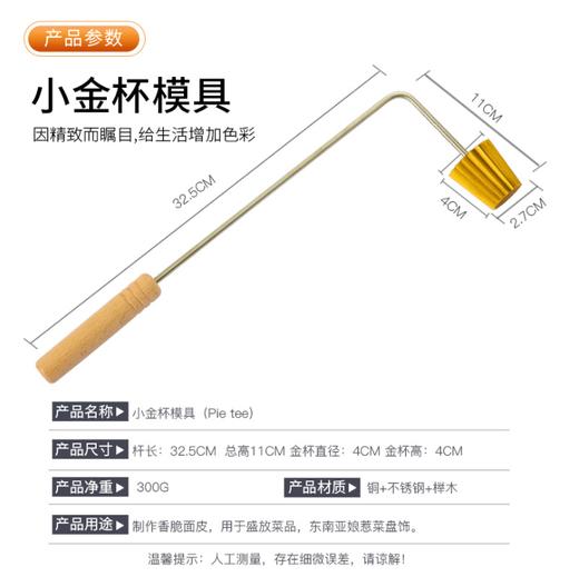 网红工具【小金杯】模具全铜模具头可拆卸。 商品图3