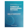 【新书 正版现货】考虑幕墙开孔的屋盖结构风洞试验及理论分析研究 张明亮著 中国建材工业出版社 商品缩略图1