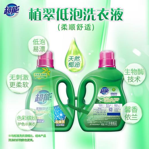 超能植翠低泡馨香依兰洗衣液2.5kg+2.5kg 商品图2