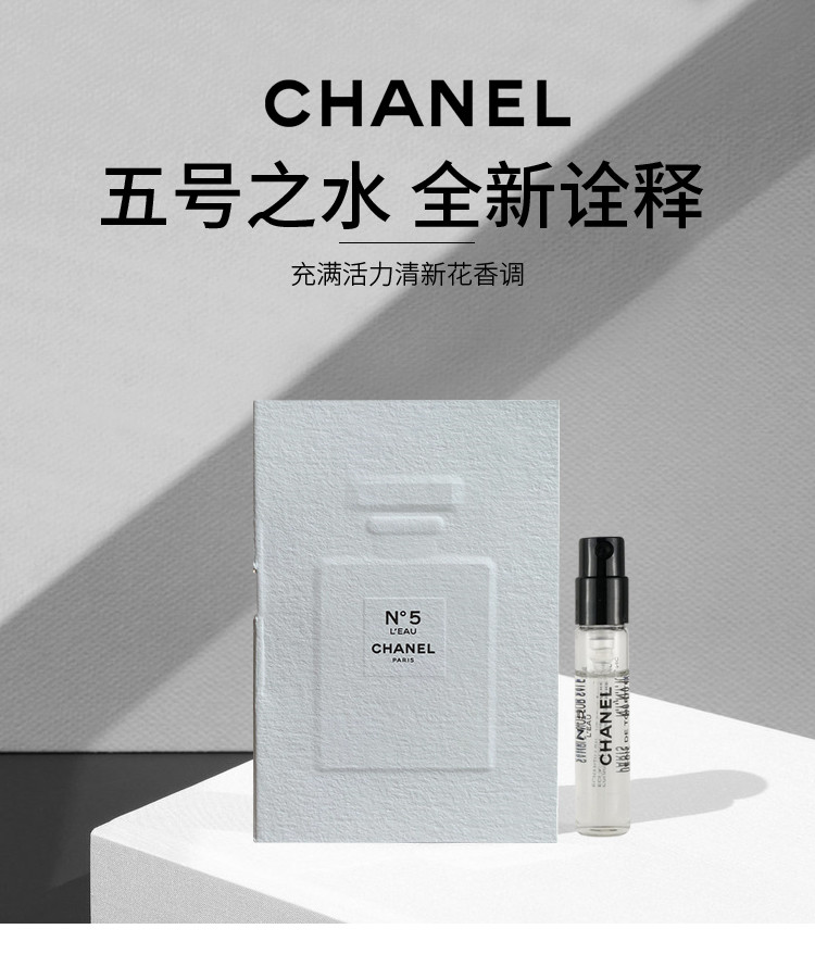 专柜版chanel香奈儿5号之水15ml试管小样非卖品