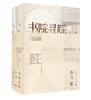 书院寻踪 商品缩略图0
