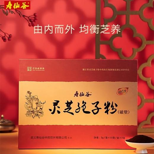 寿仙谷 仙芝1号灵芝破壁灵芝孢子粉2g*30包礼盒装 商品图0