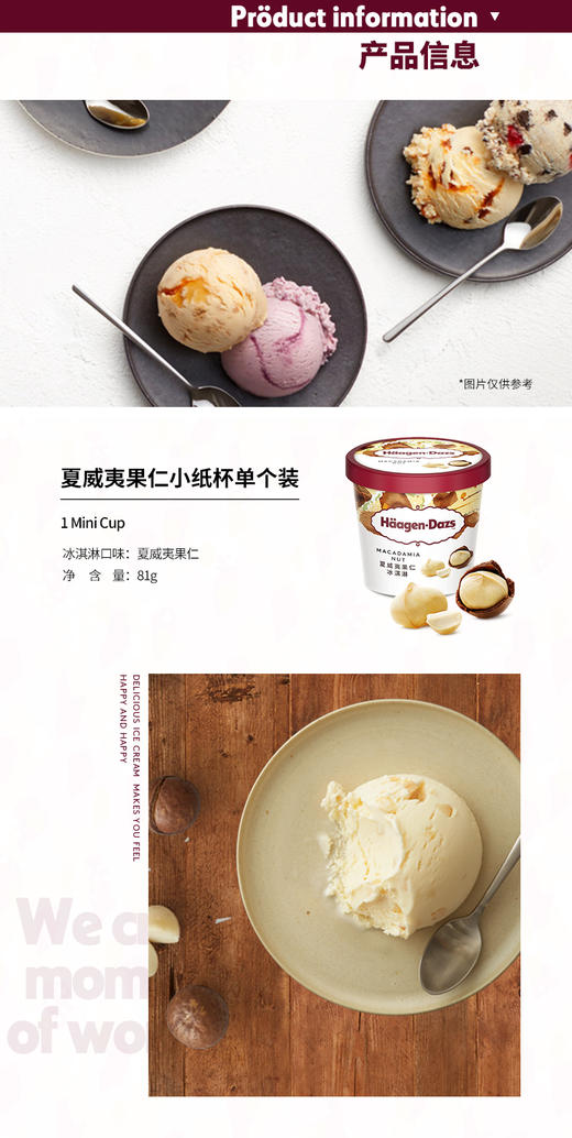 哈根达斯 夏威夷果仁小纸杯81g 商品图2