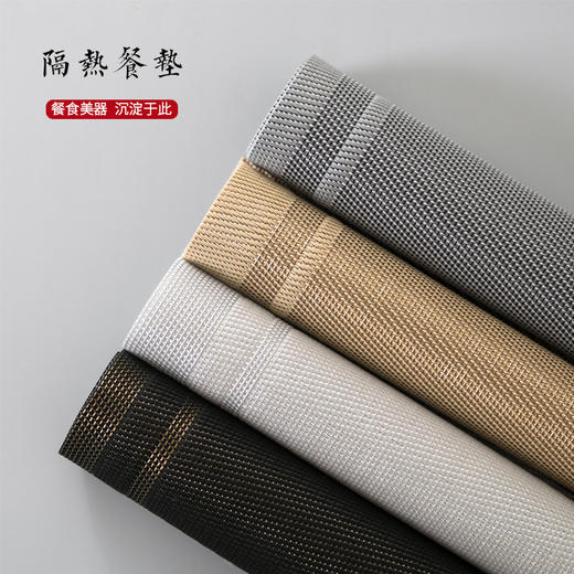 【简约现代环保西餐垫、2个】 隔热防烫防滑盘垫子家用居家布艺PVC北欧式长方形 商品图1