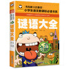成语接龙+谜语大全+歇后语大全+脑筋急转弯（全4册） 一年级二年级课外书必读幼儿阅读字谜 谚语 商品缩略图2