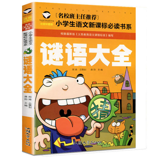 成语接龙+谜语大全+歇后语大全+脑筋急转弯（全4册） 一年级二年级课外书必读幼儿阅读字谜 谚语 商品图2