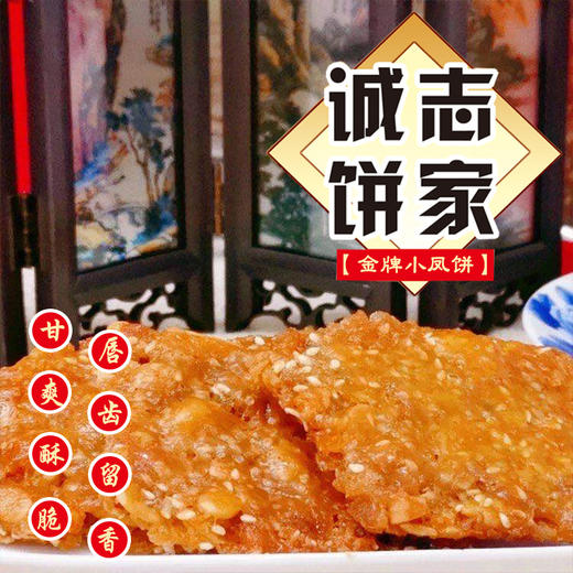 推荐|诚志饼家非遗鸡仔饼500g 传统广州美食 金装榄仁小凤饼