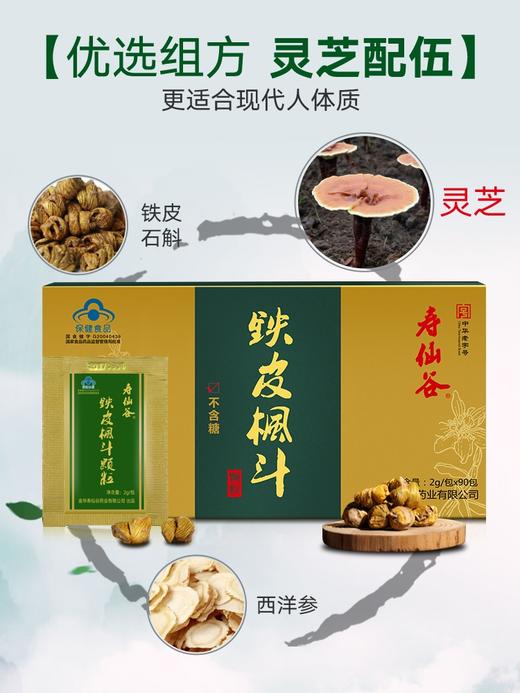 寿仙谷 铁皮枫斗颗粒（2g*90包） 商品图1