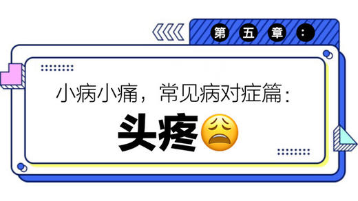 第五章：头疼 商品图0