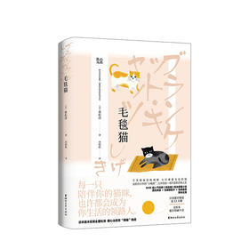 毛毯猫 重松清著  NHK超人气日剧 日本租猫铲屎官的吸猫故事NHK人气日剧《毛毯猫》同名原著小说日本暖心治愈短篇小说集