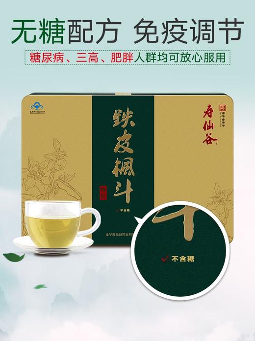 寿仙谷 铁皮枫斗颗粒（2g*16包） 商品图2