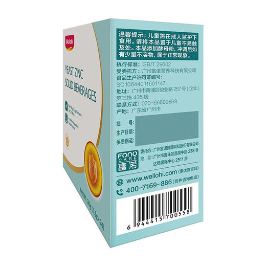 惠优喜酵母锌固体饮料24袋装*3盒 商品图3