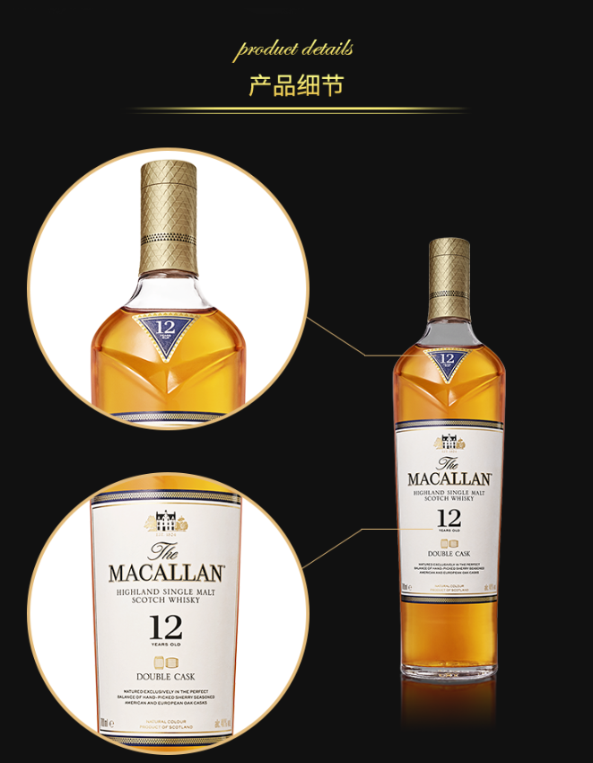 麦卡伦macallan双雪莉桶12年(单一麦芽苏格兰威士忌)