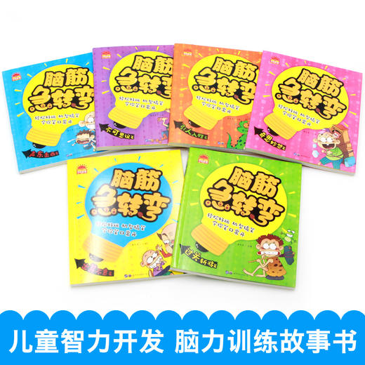 脑筋急转弯（全6册）小学注音版 6—9-12岁猜谜语大全漫画书 小学生一二年级必读课外书带拼音的故事书 睡前故事智力大挑战字谜正版儿童书籍 商品图1