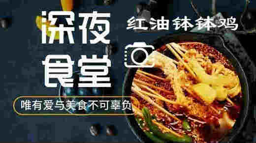 深夜食堂-红油钵钵鸡 商品图0