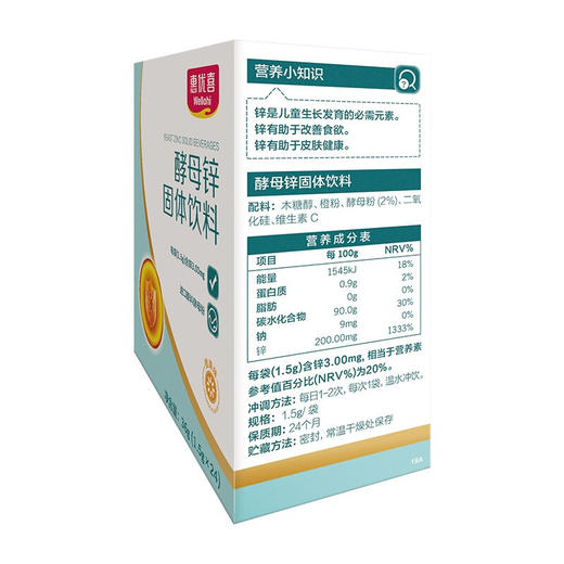 惠优喜酵母锌固体饮料24袋装*3盒 商品图4